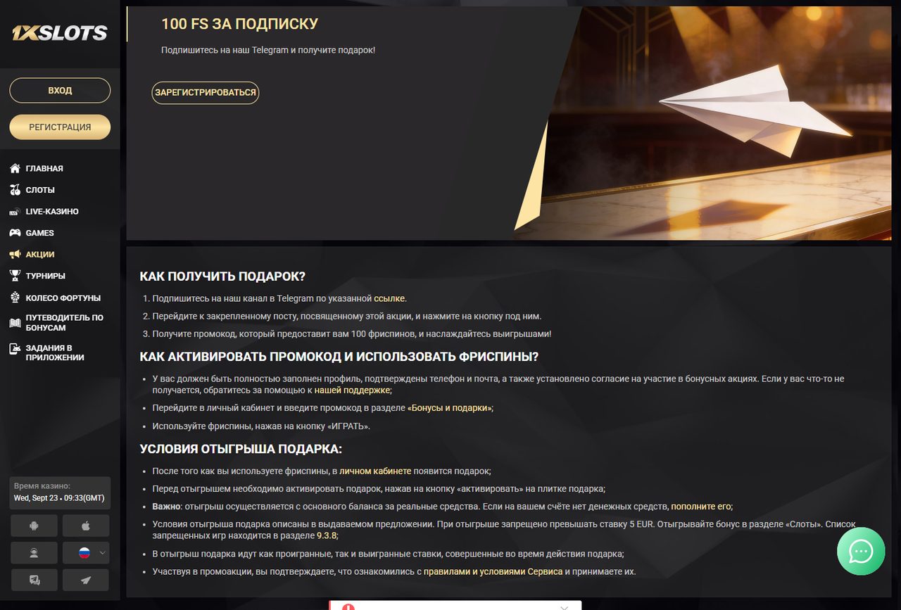 Акция 1xSlots: фриспины за подписку на Telegram