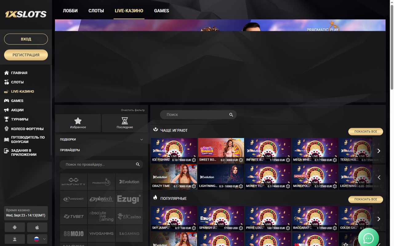 Live-казино 1xSlots: столы с дилерами и разделы игр
