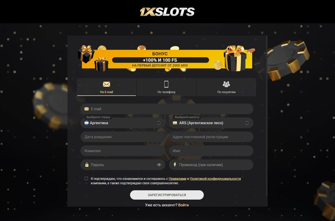 Форма регистрации 1xSlots: вкладки почты, телефона и соцсетей