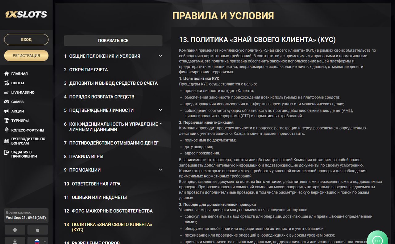 Политика «Знай своего клиента» в правилах 1xSlots